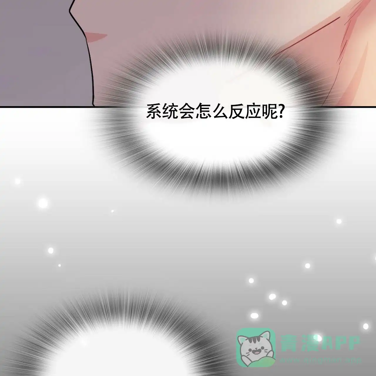 《狂攻》第30话 第41页