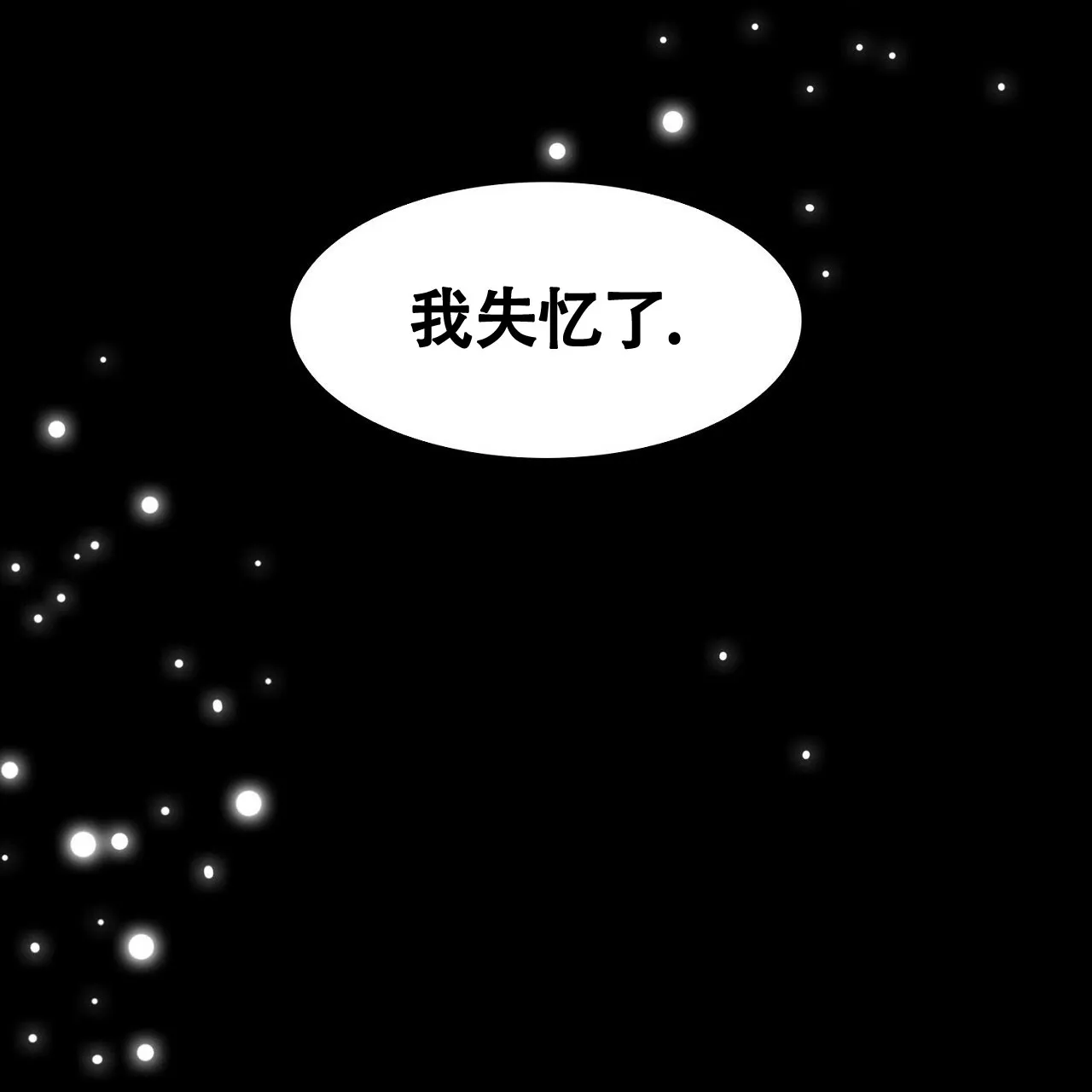 《狂攻》第30话 第55页