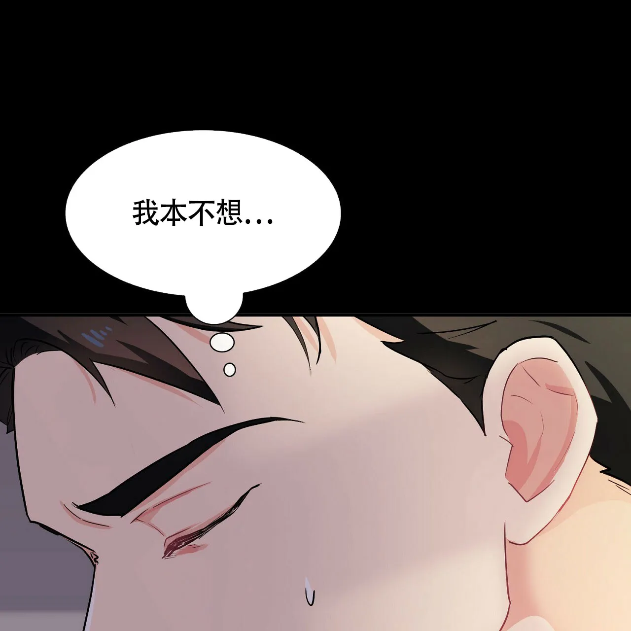 《狂攻》第30话 第47页