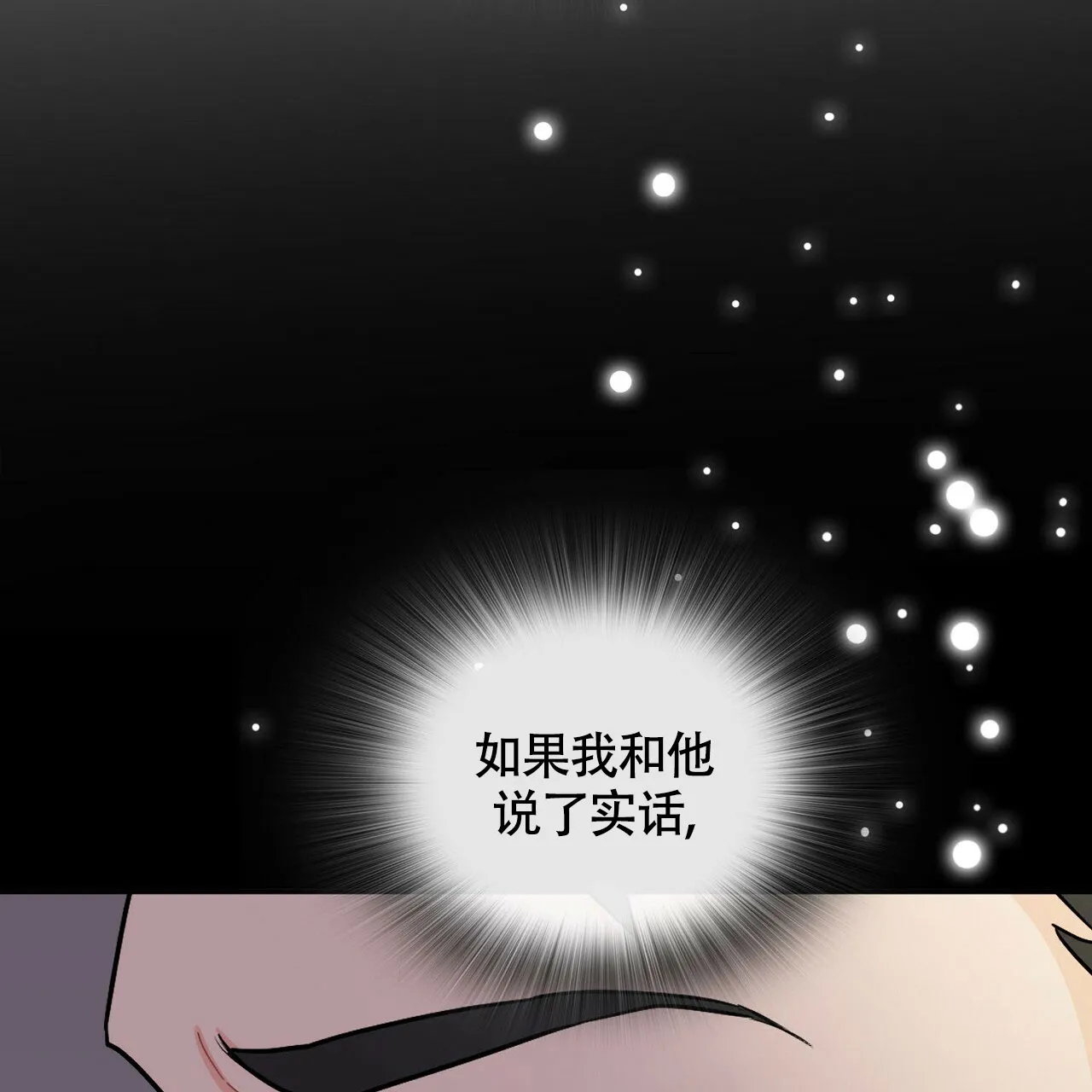 《狂攻》第30话 第39页