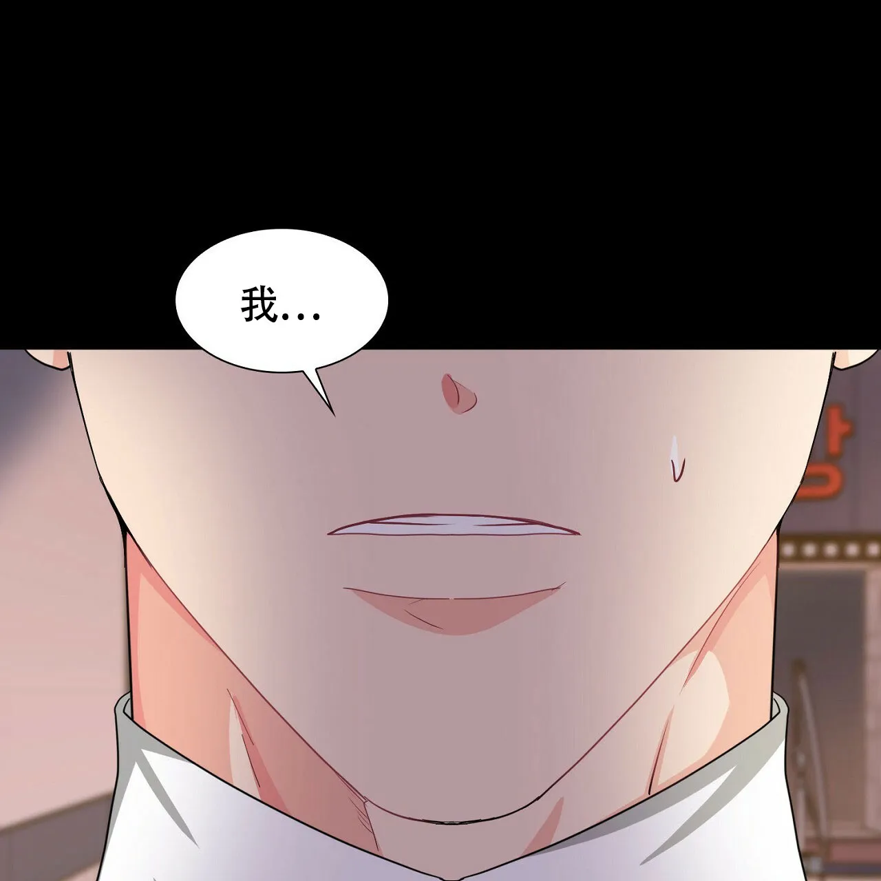 《狂攻》第30话 第53页