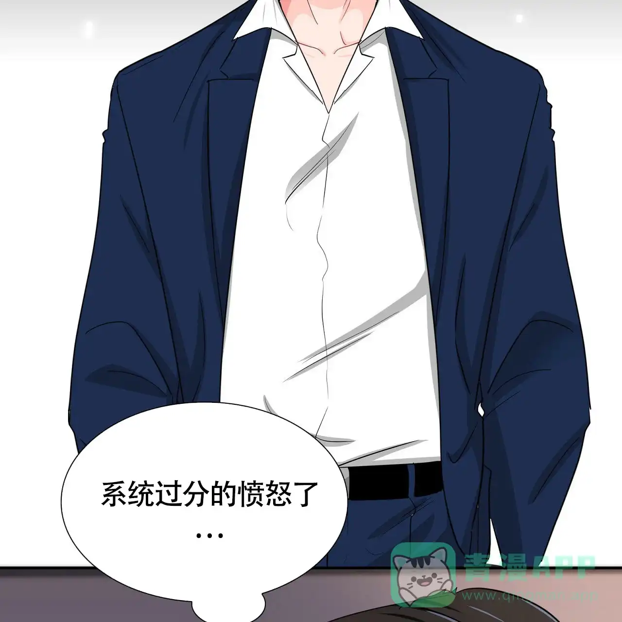 《狂攻》第30话 第11页