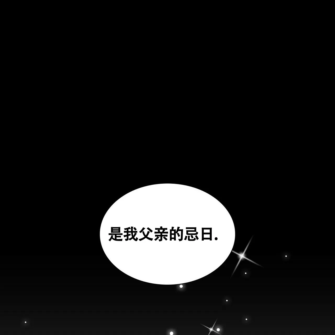 《狂攻》第30话 第5页