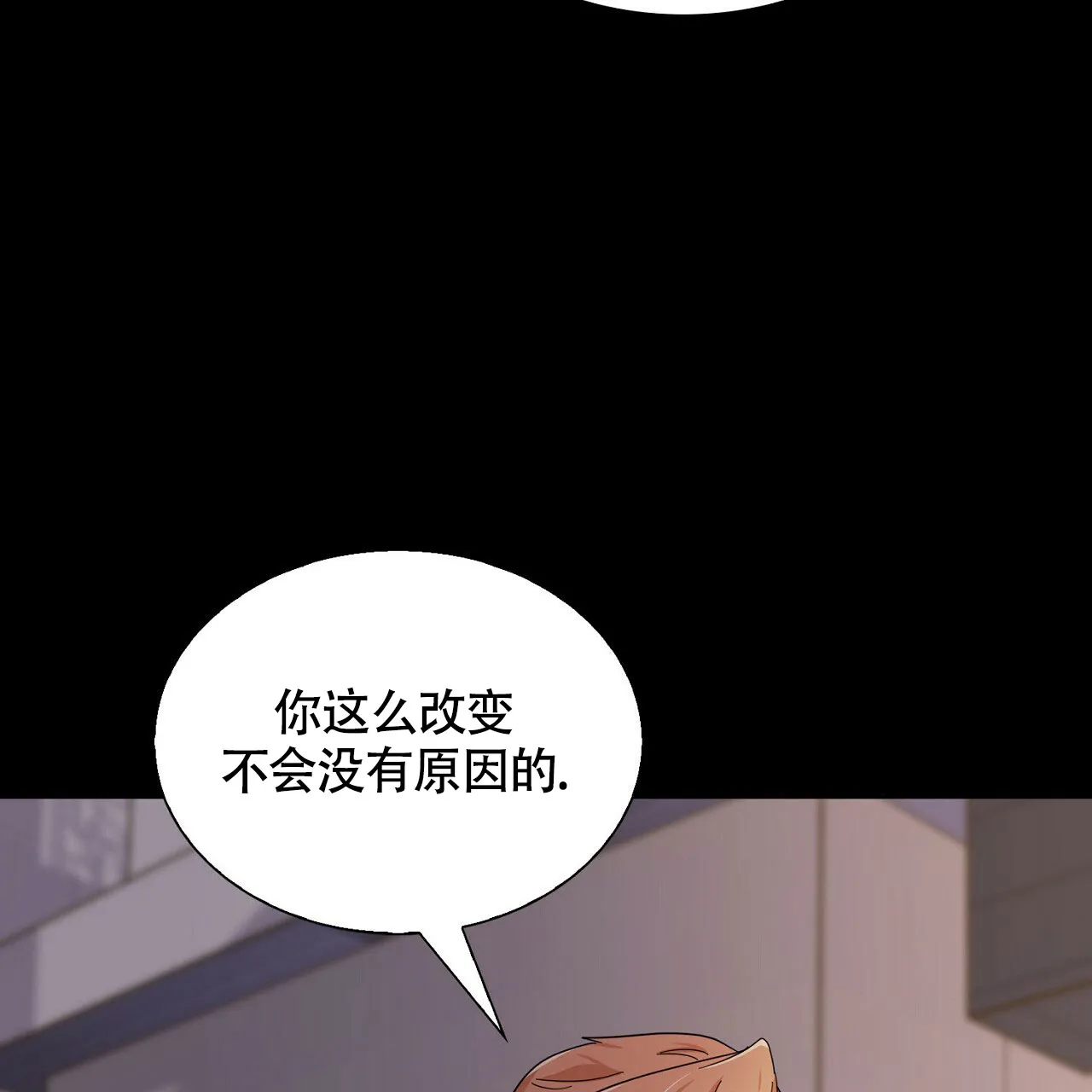 《狂攻》第30话 第19页