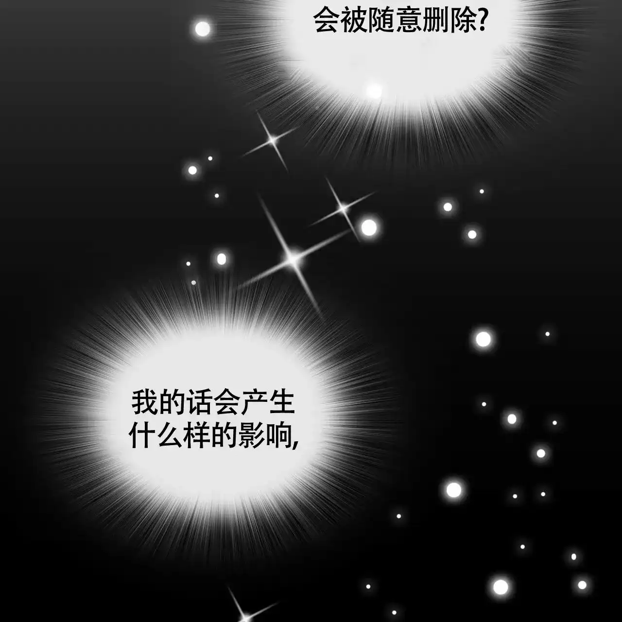 《狂攻》第30话 第43页