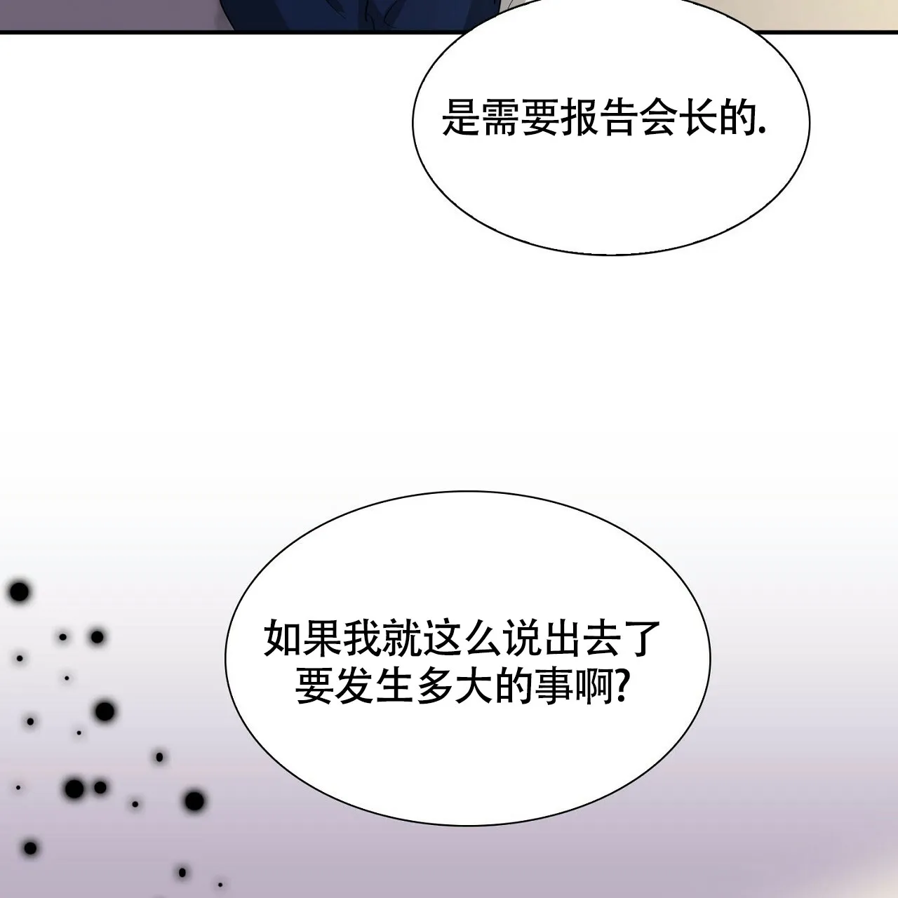 《狂攻》第30话 第35页