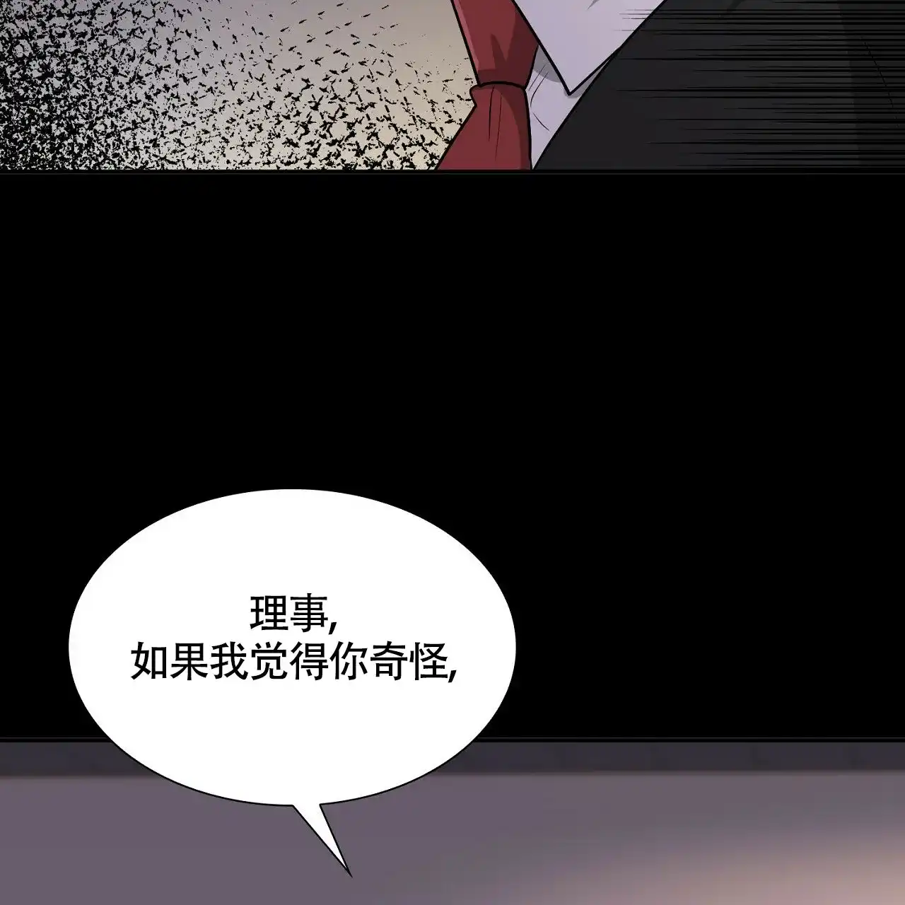 《狂攻》第30话 第33页