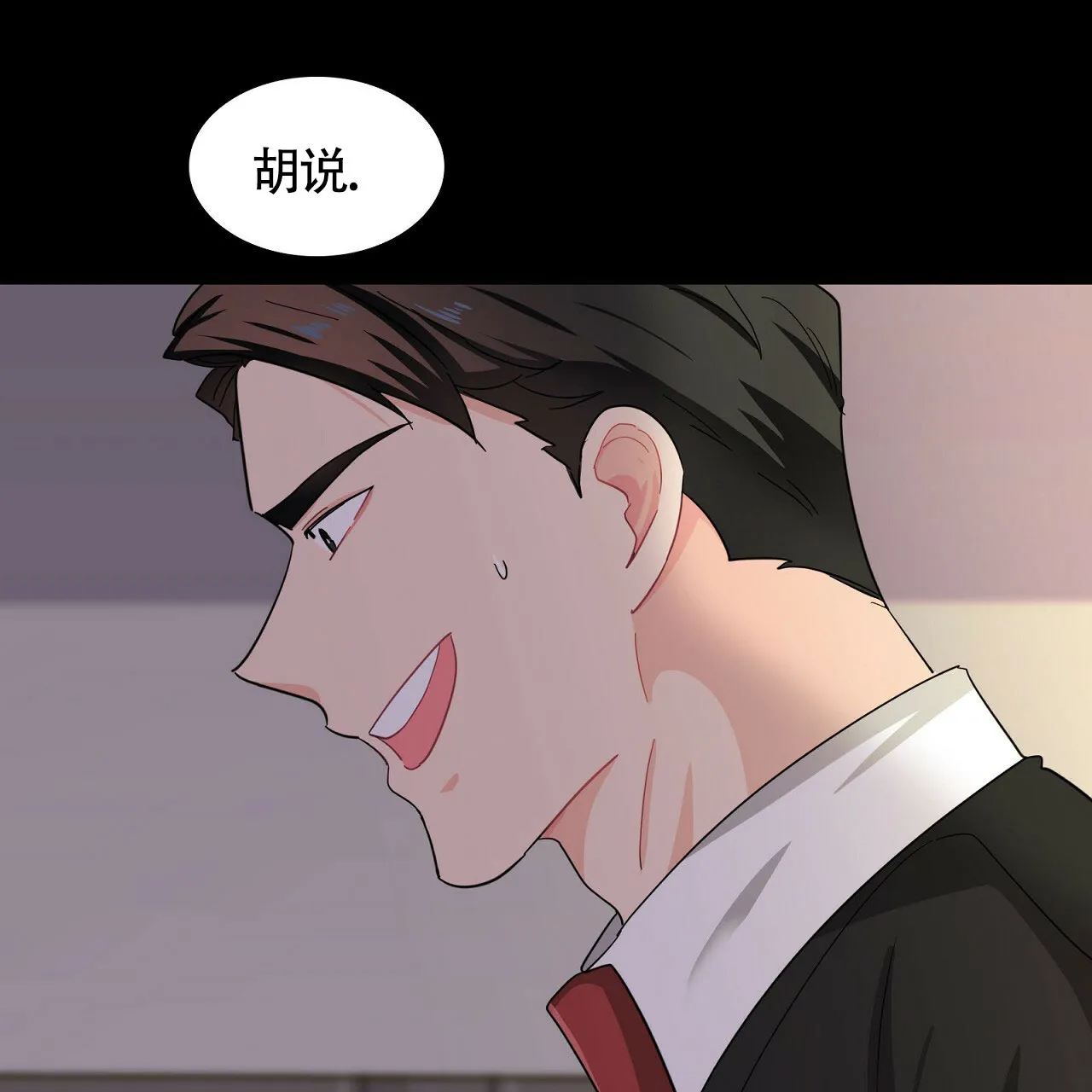 《狂攻》第30话 第3页