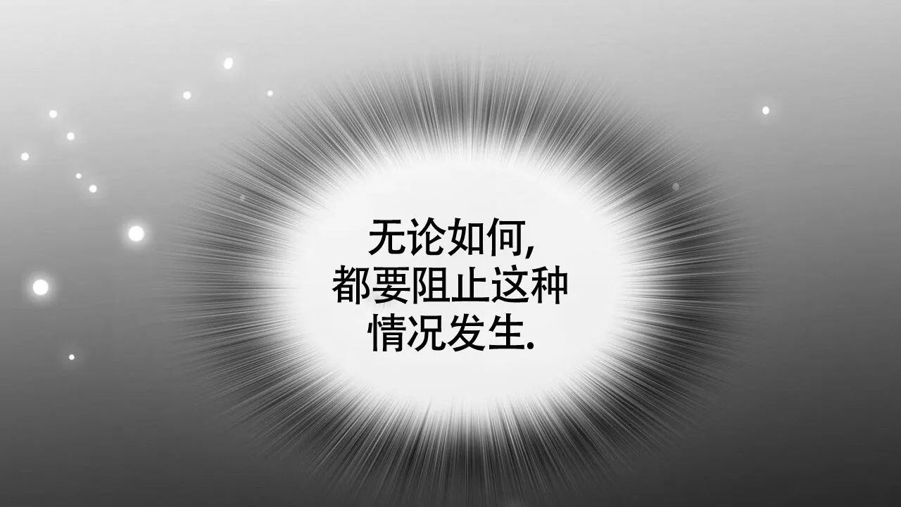 《狂攻》第30话 第38页