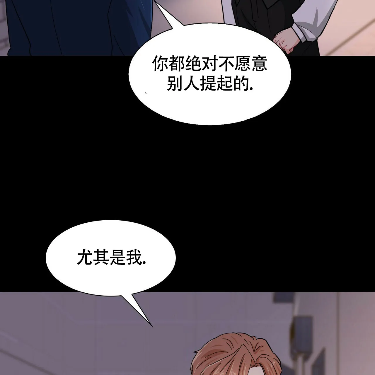 《狂攻》第30话 第15页