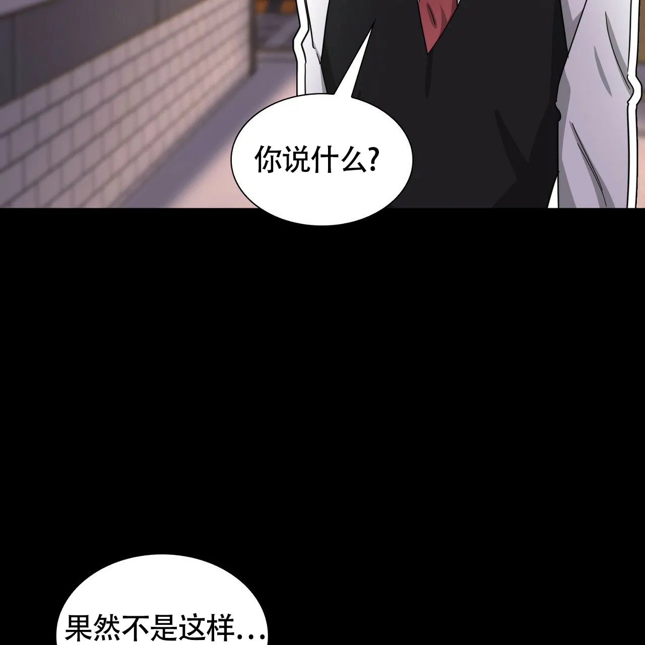 《狂攻》第30话 第23页