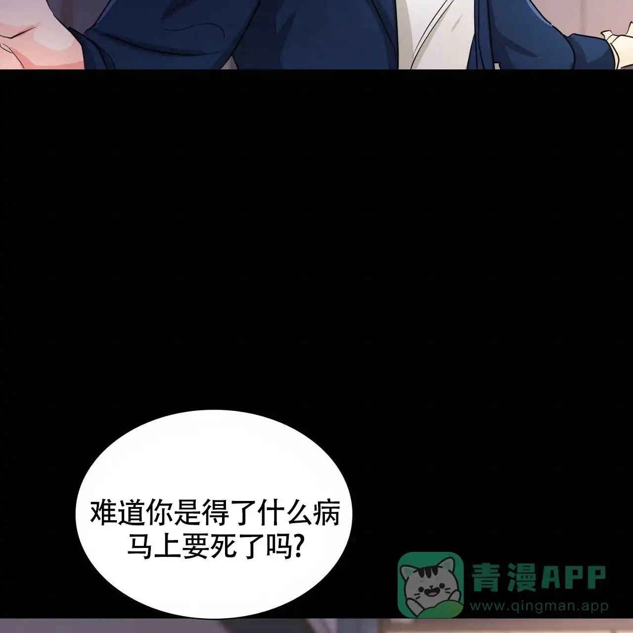《狂攻》第30话 第21页