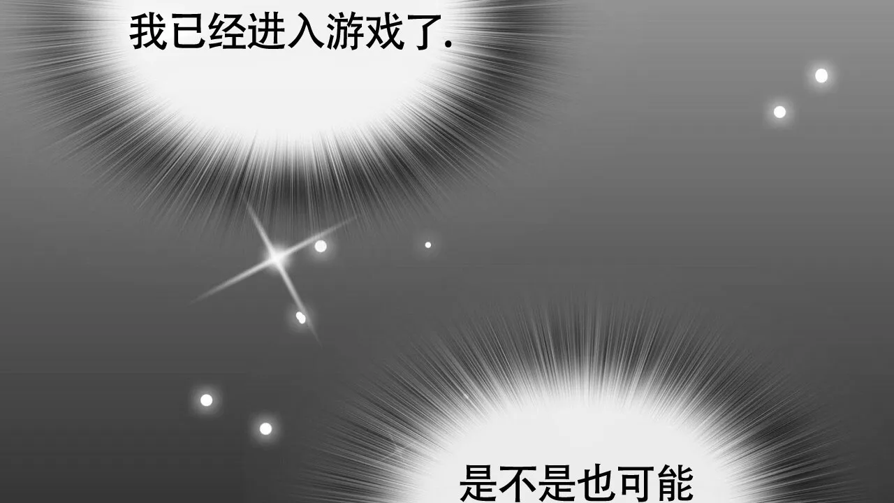 《狂攻》第30话 第42页
