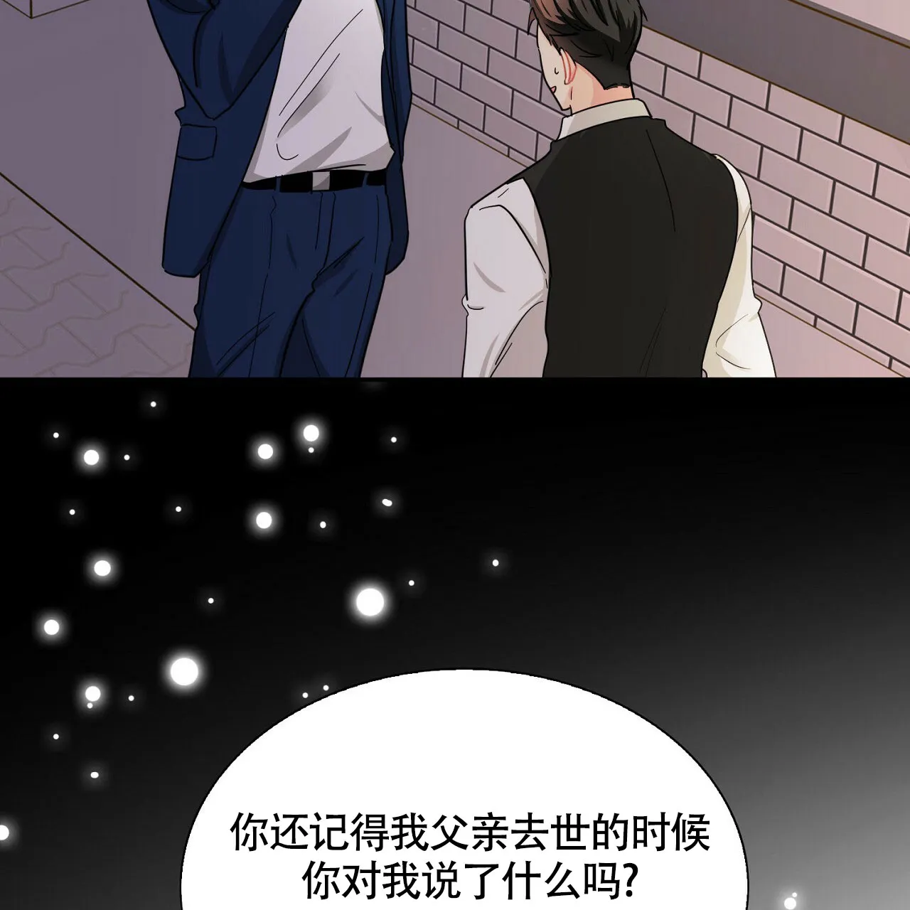 《狂攻》第30话 第25页