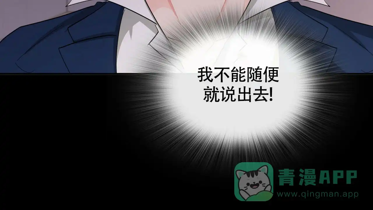 《狂攻》第30话 第46页