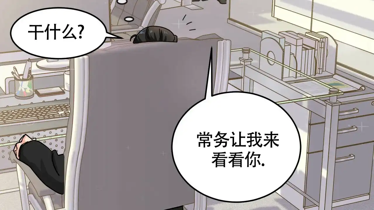《狂攻》第4话 第59页
