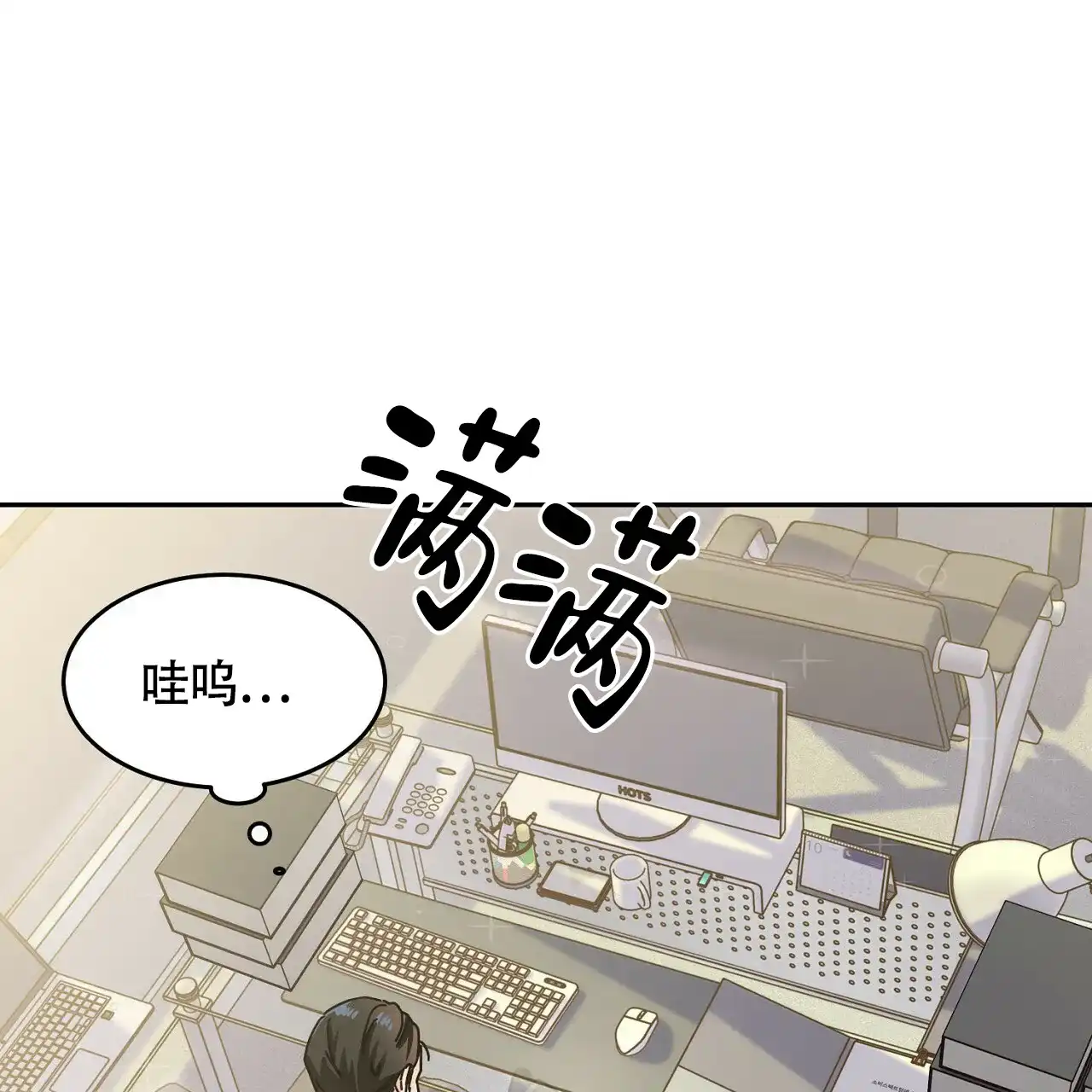 《狂攻》第4话 第18页