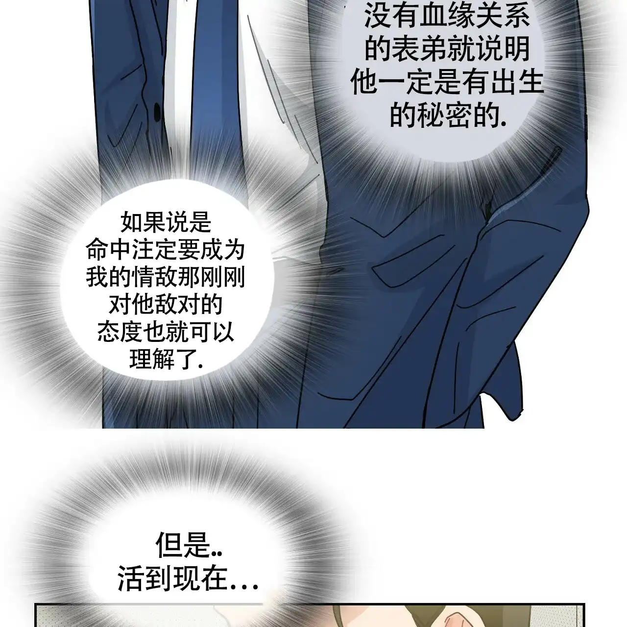 《狂攻》第4话 第4页