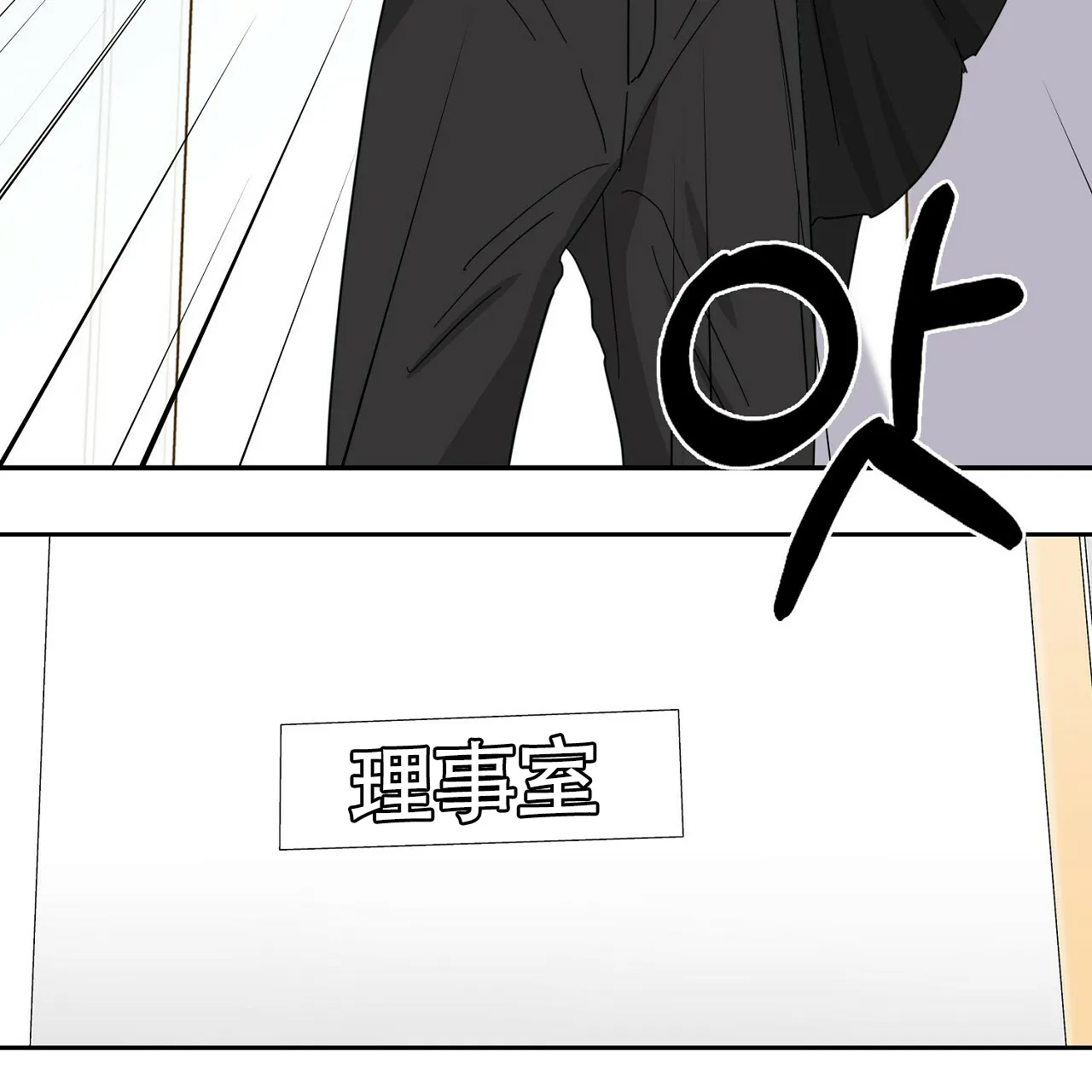 《狂攻》第4话 第8页