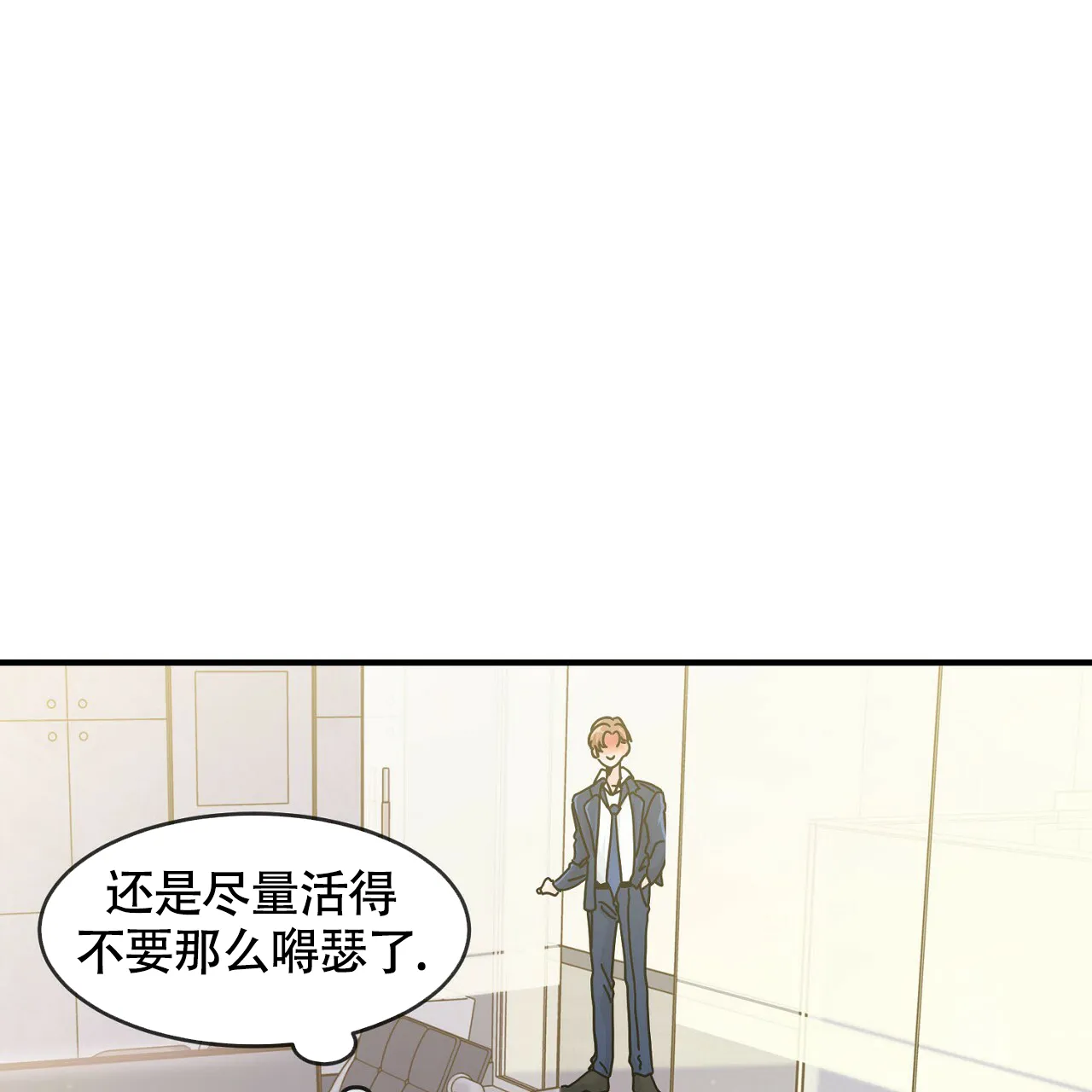 《狂攻》第4话 第58页