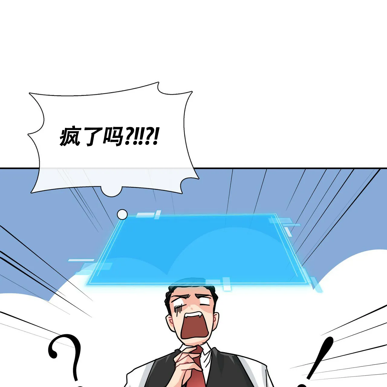 《狂攻》第4话 第34页
