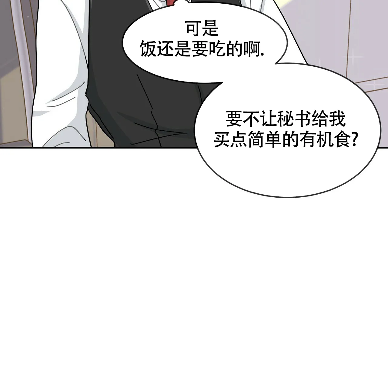 《狂攻》第4话 第48页