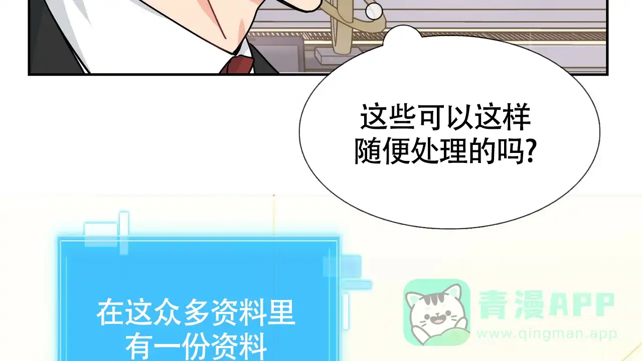《狂攻》第4话 第21页