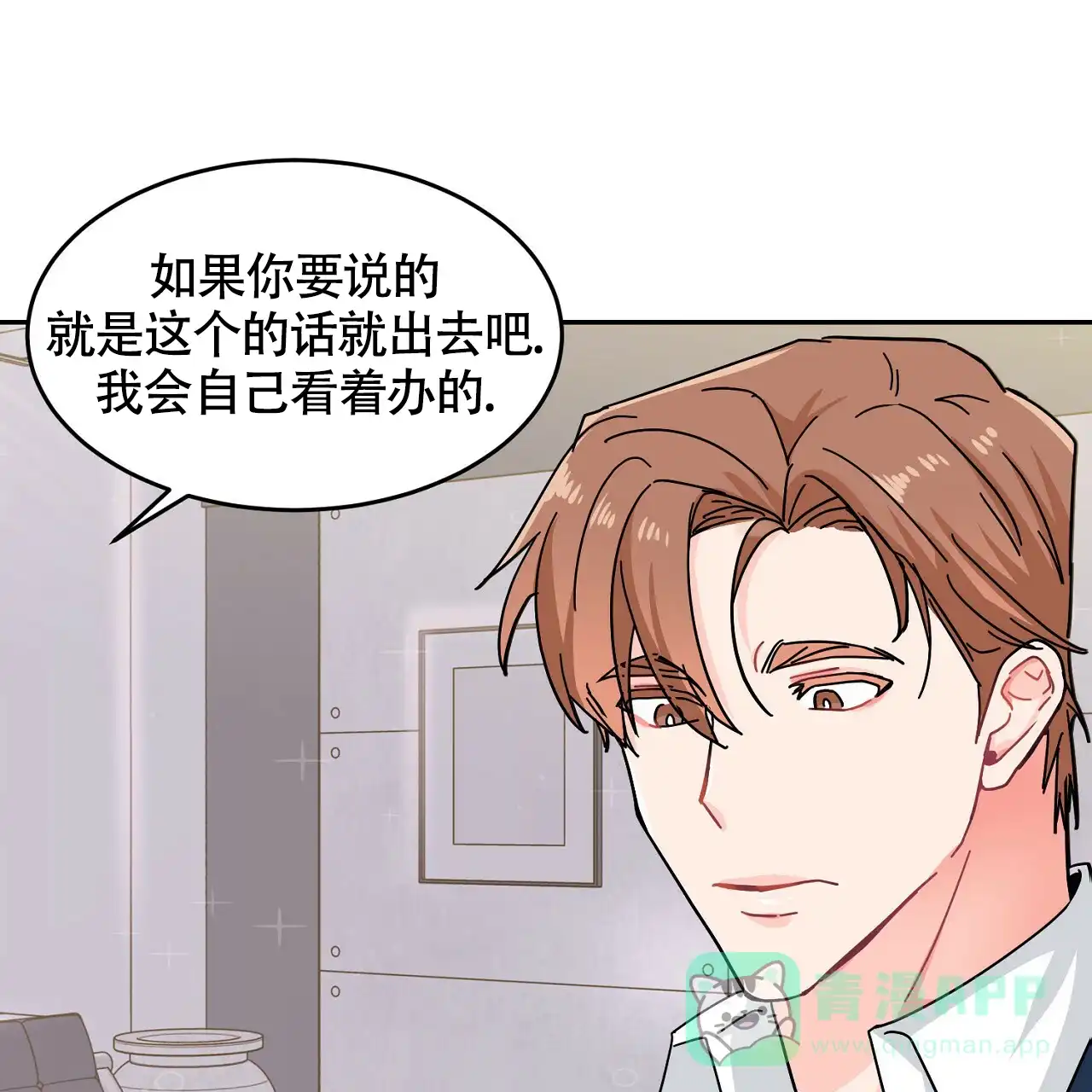 《狂攻》第4话 第66页