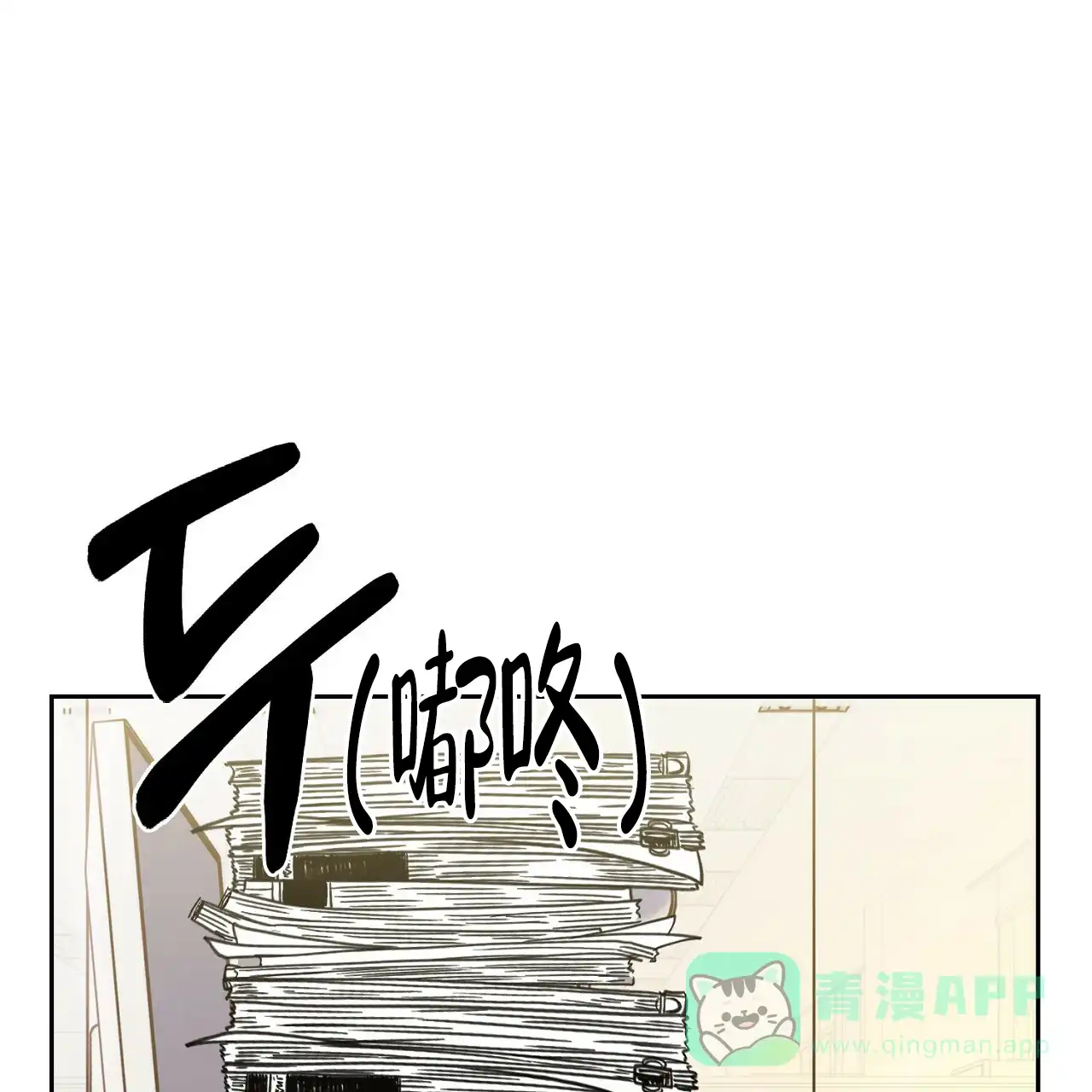 《狂攻》第4话 第16页