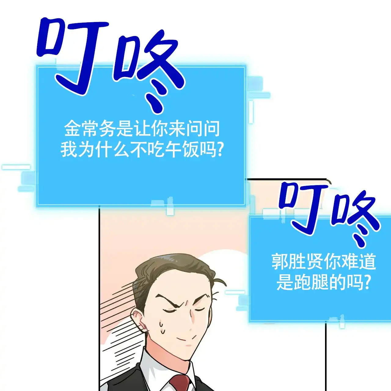 《狂攻》第4话 第64页