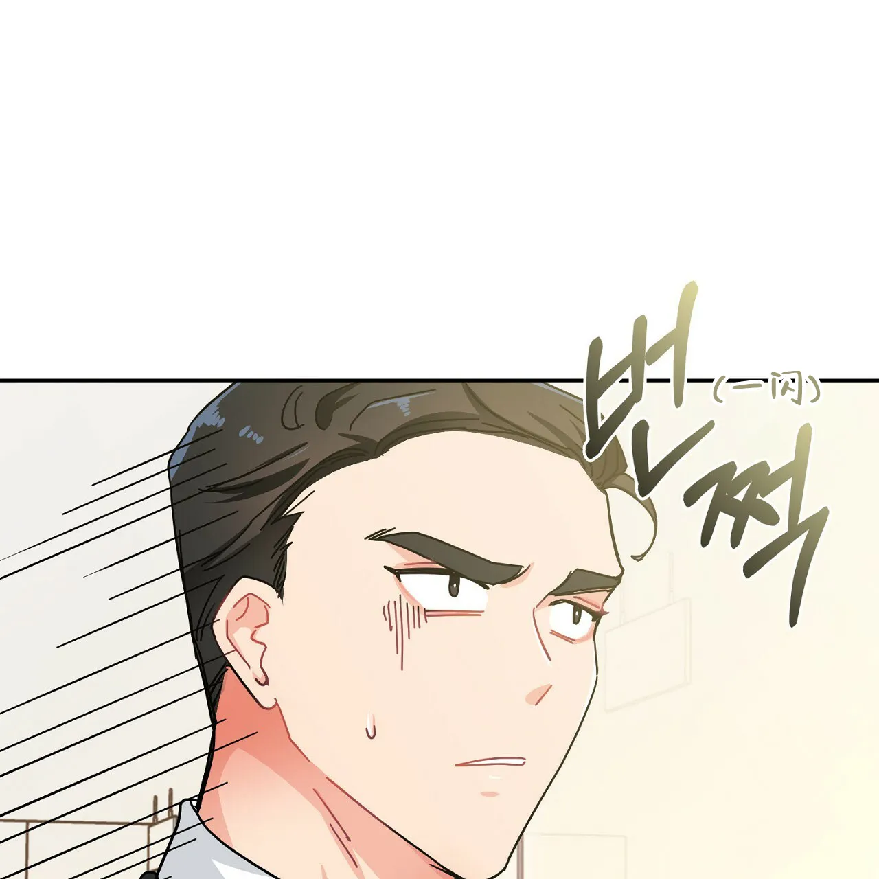 《狂攻》第4话 第14页