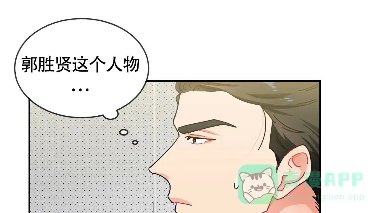 《狂攻》第4话 第1页