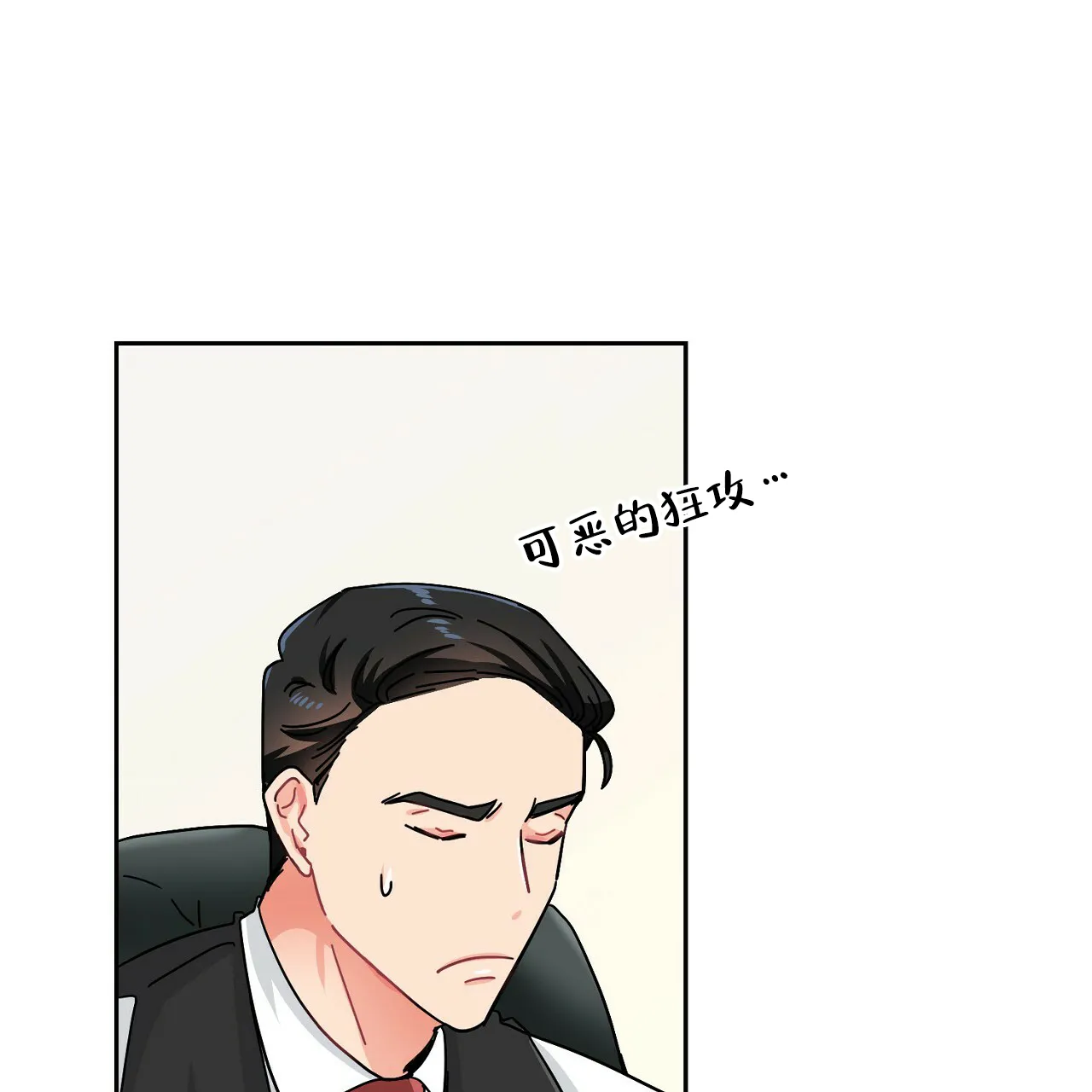 《狂攻》第4话 第68页