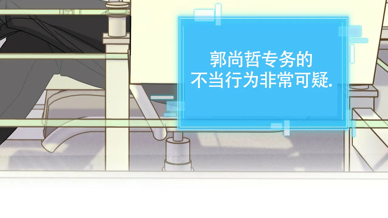 《狂攻》第4话 第23页