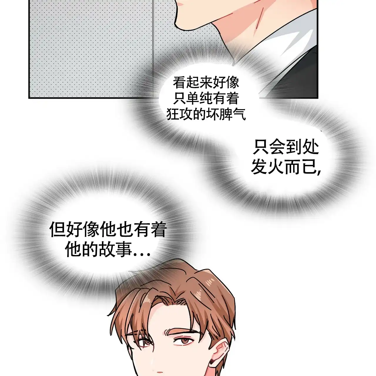 《狂攻》第4话 第2页