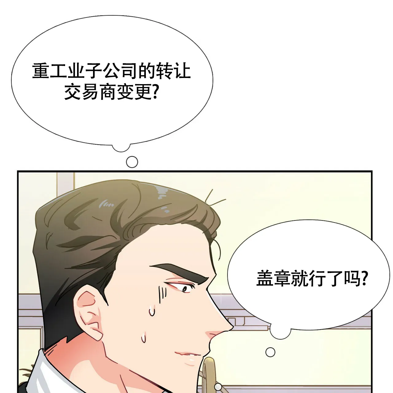 《狂攻》第4话 第20页
