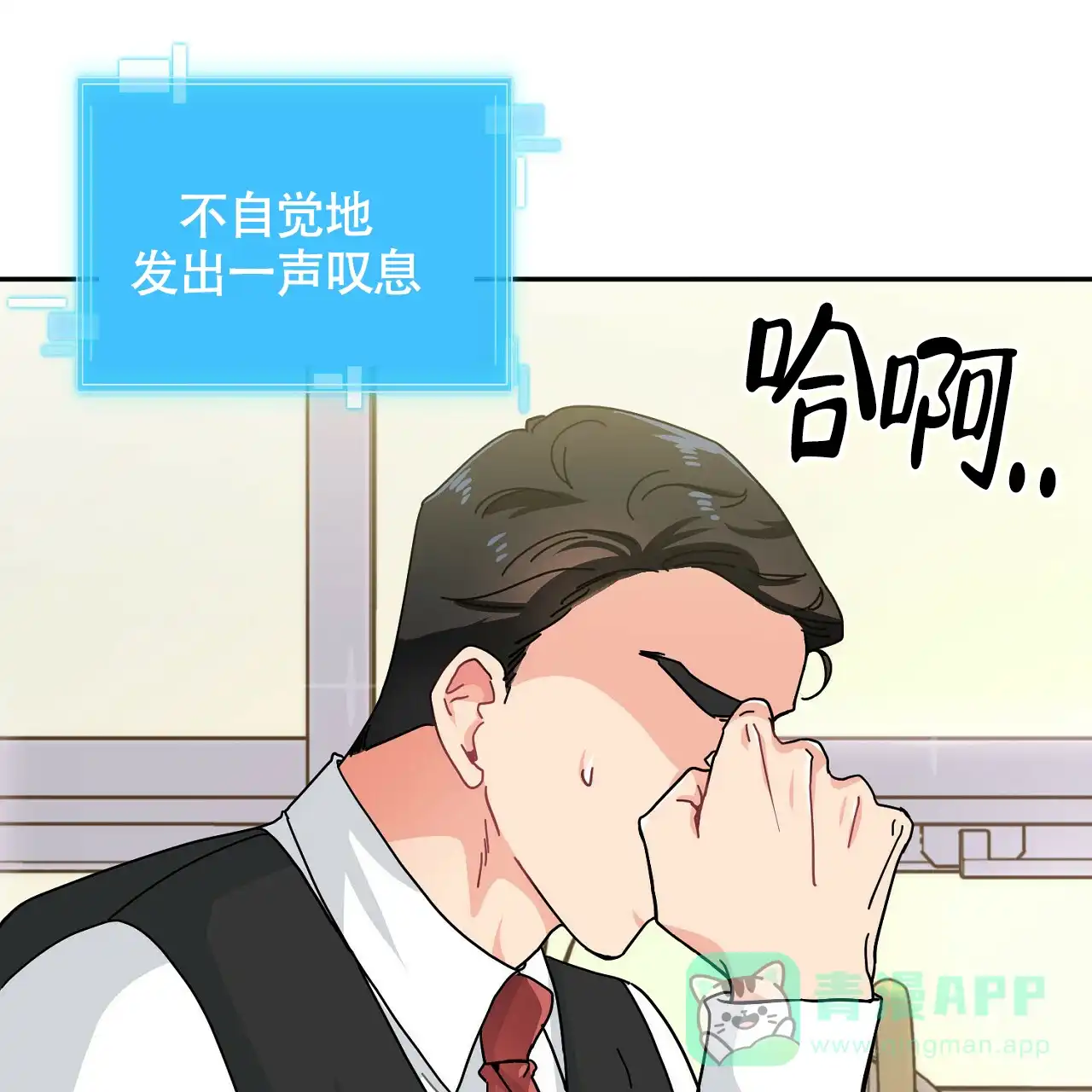 《狂攻》第4话 第26页