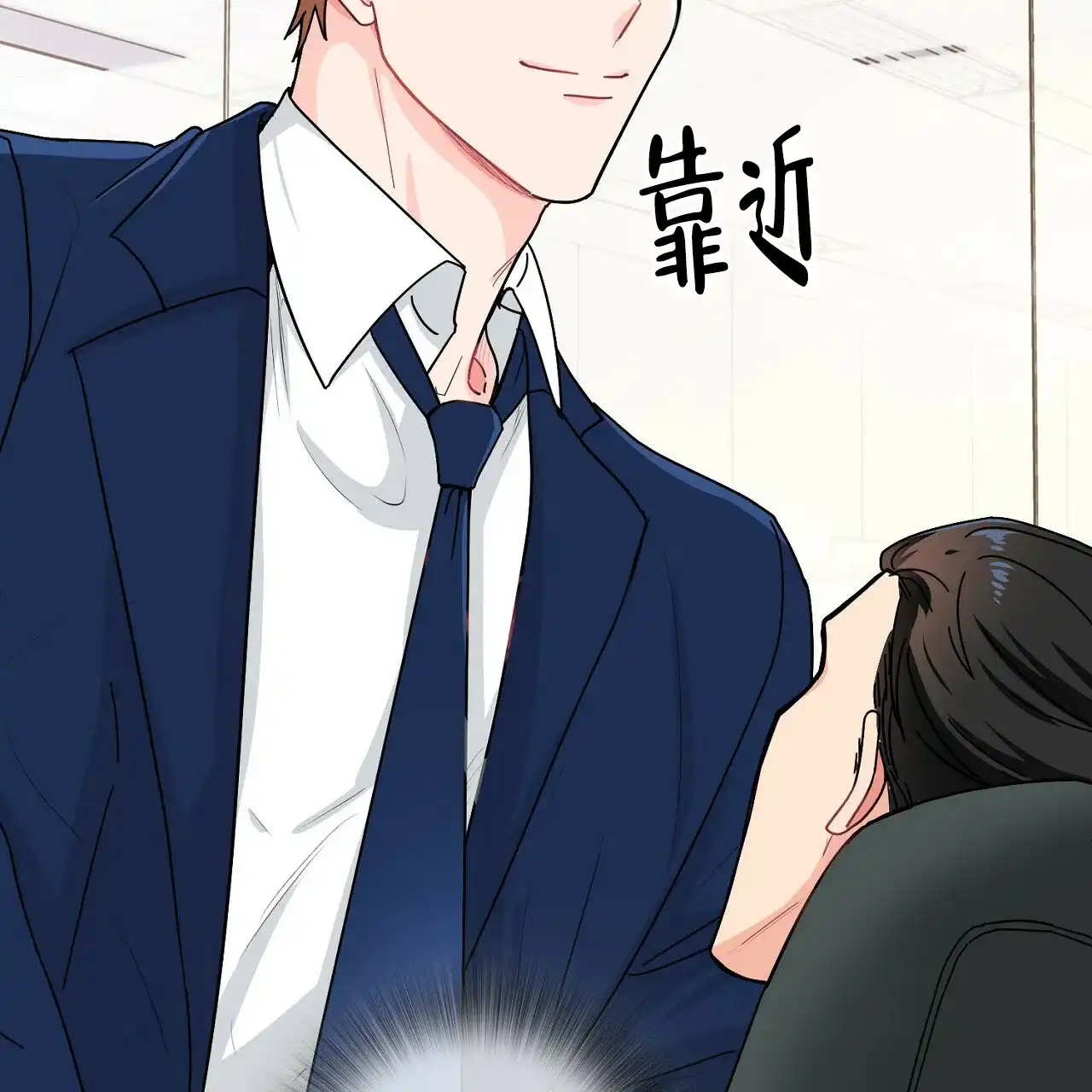 《狂攻》第4话 第72页