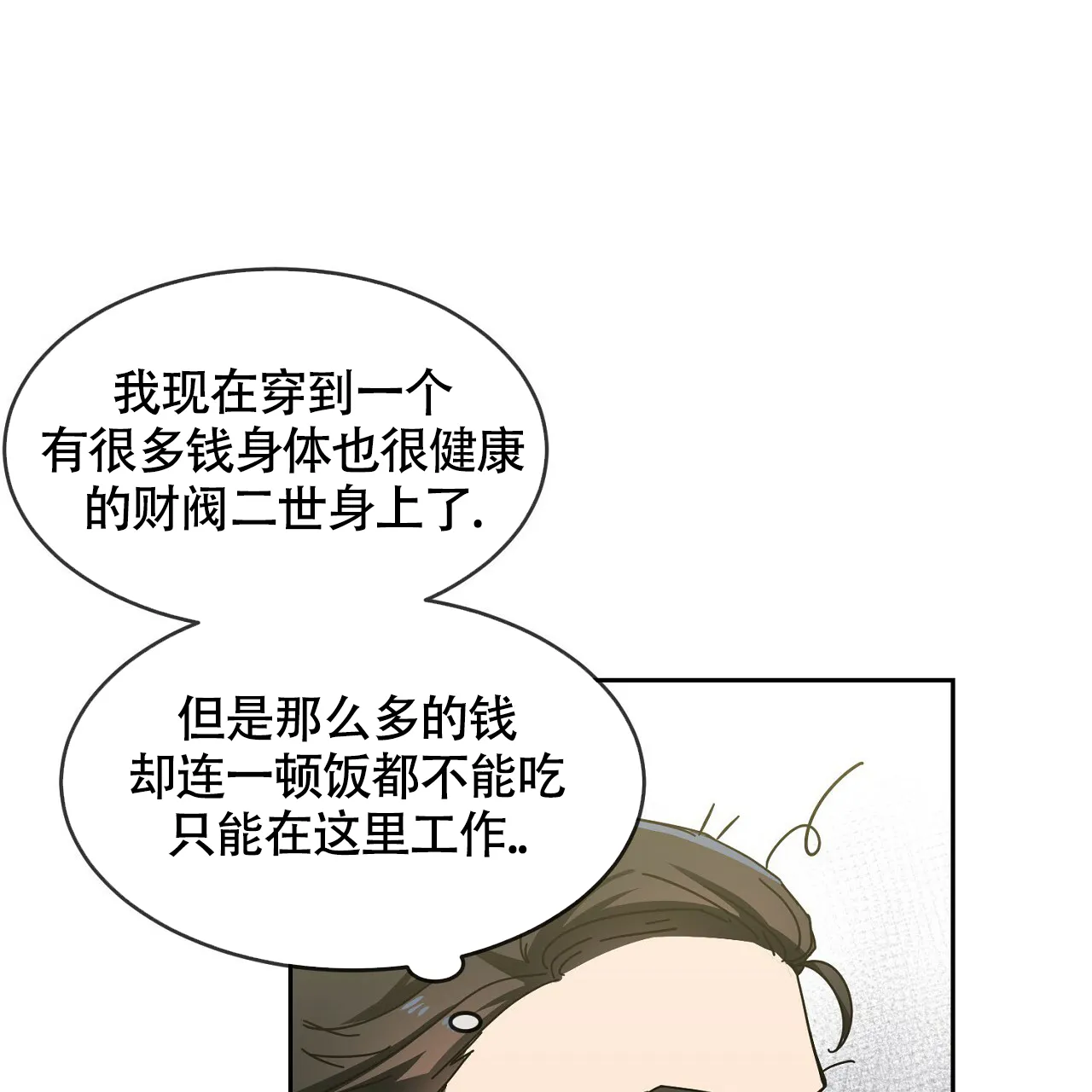 《狂攻》第4话 第44页