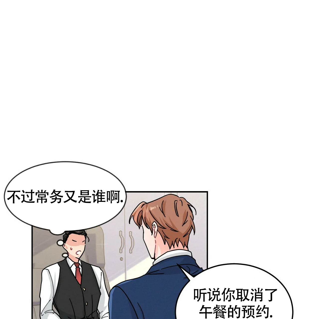 《狂攻》第4话 第62页