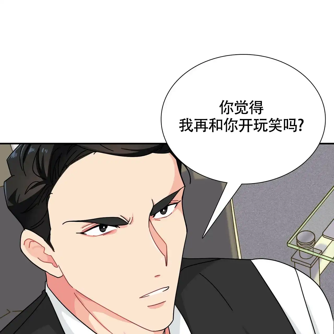 《狂攻》第5话 第53页