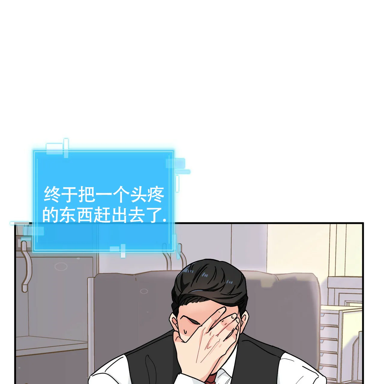 《狂攻》第5话 第63页