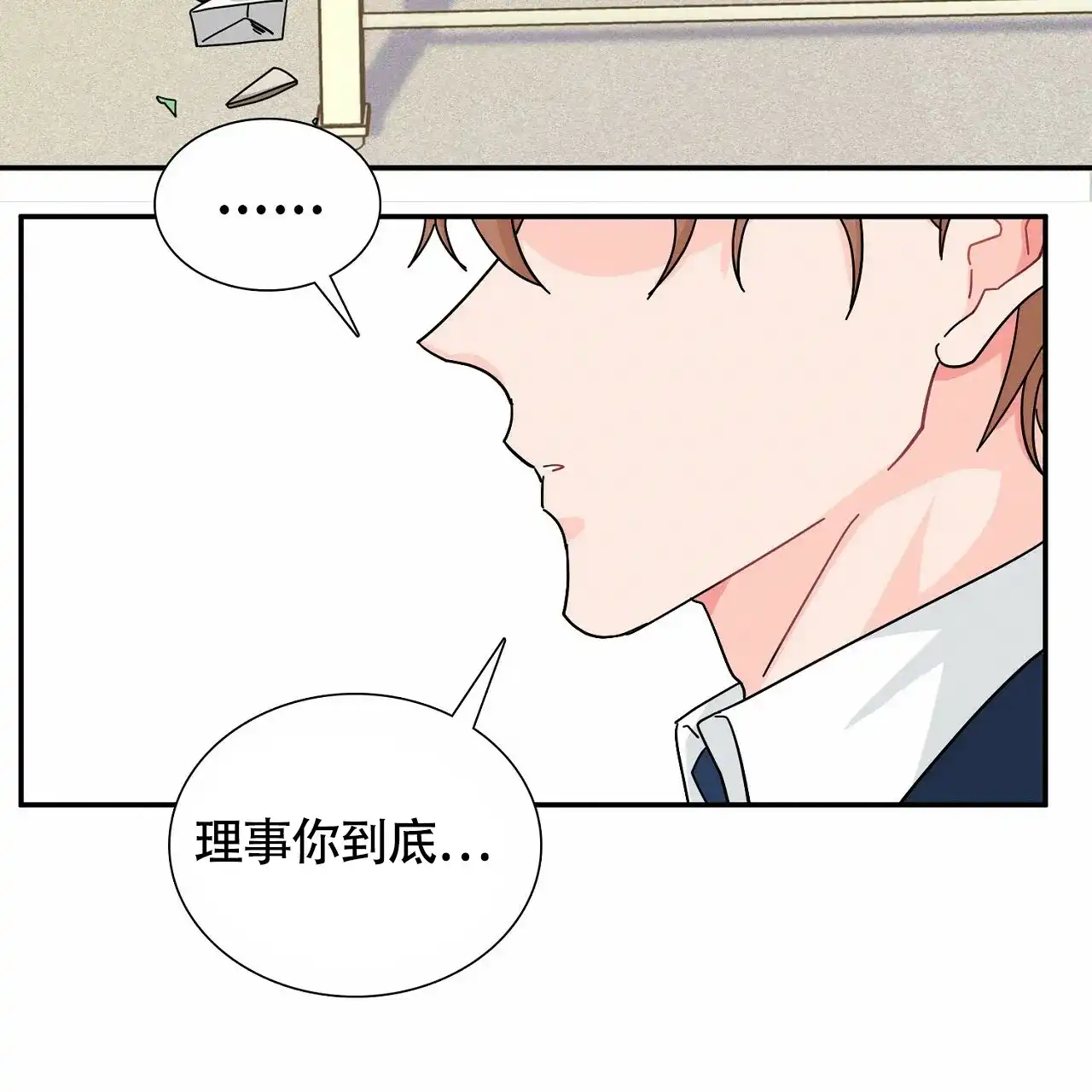 《狂攻》第5话 第57页