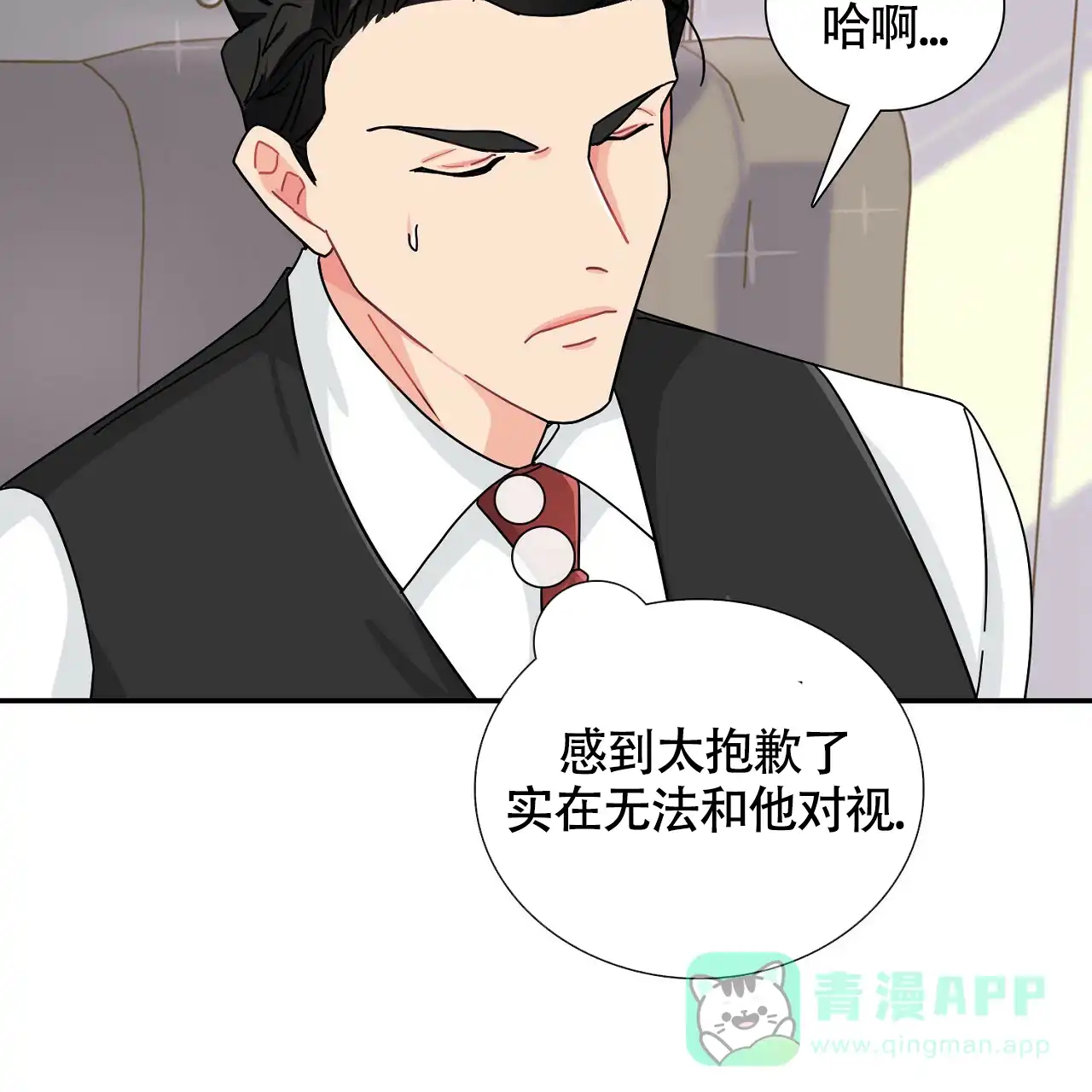 《狂攻》第5话 第31页