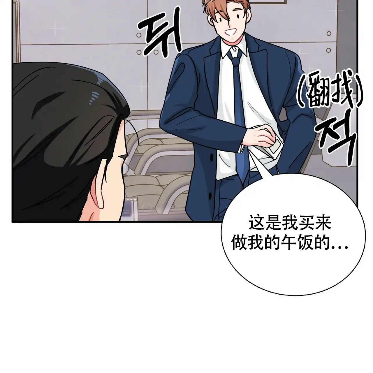 《狂攻》第5话 第35页