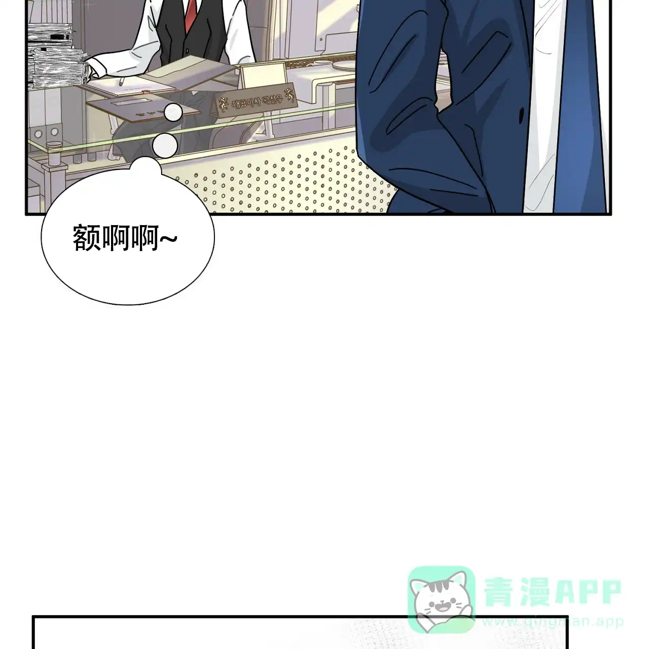 《狂攻》第5话 第61页