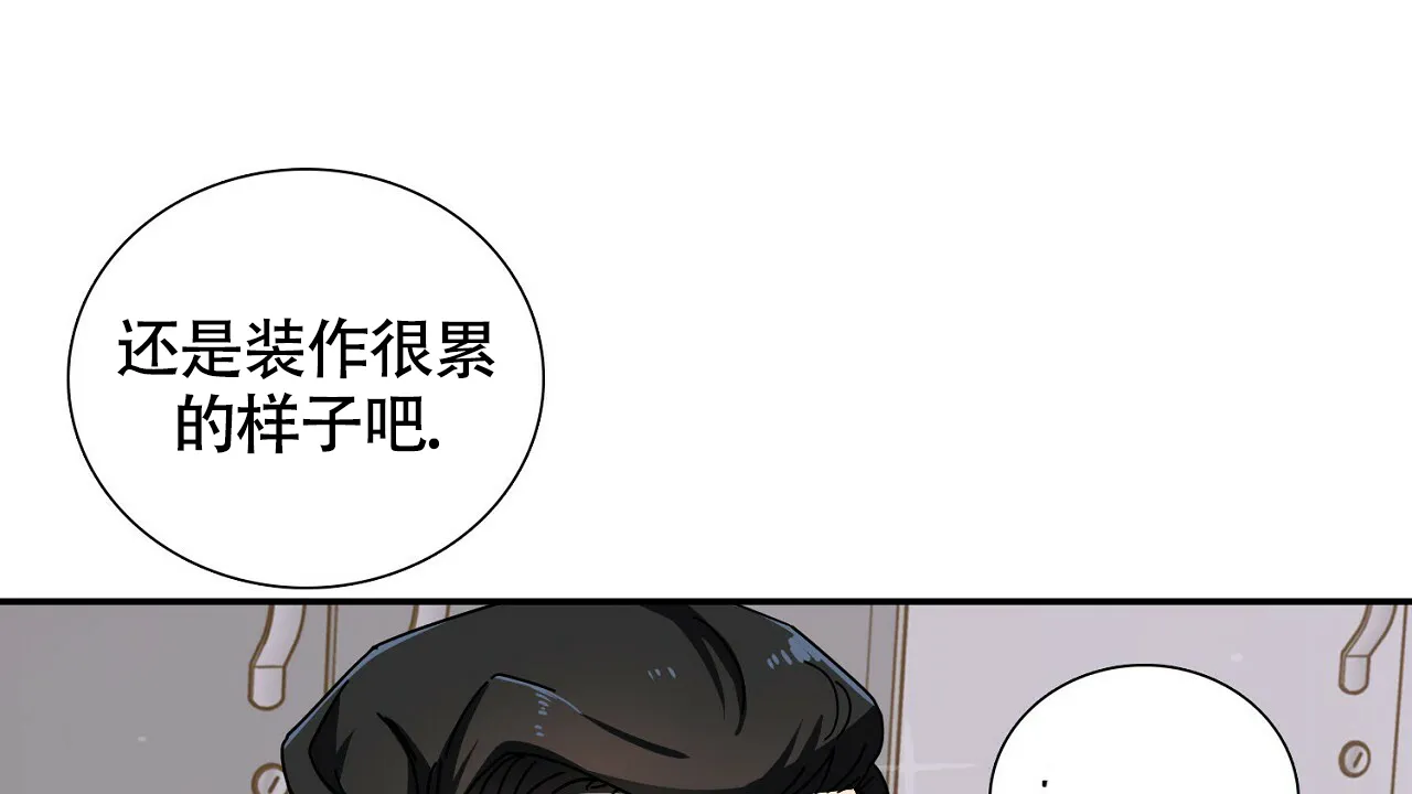 《狂攻》第5话 第30页