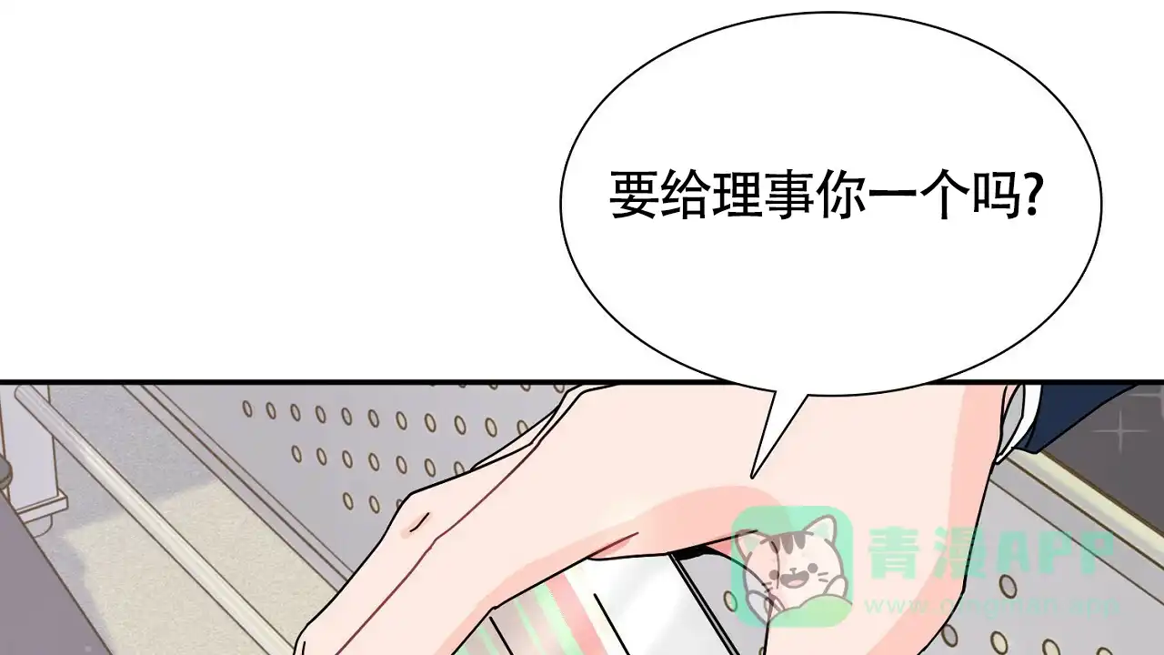 《狂攻》第5话 第36页