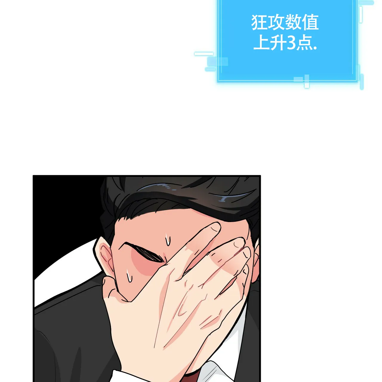 《狂攻》第5话 第65页