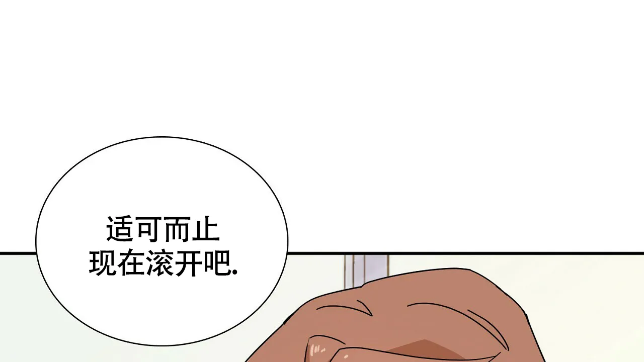 《狂攻》第5话 第32页
